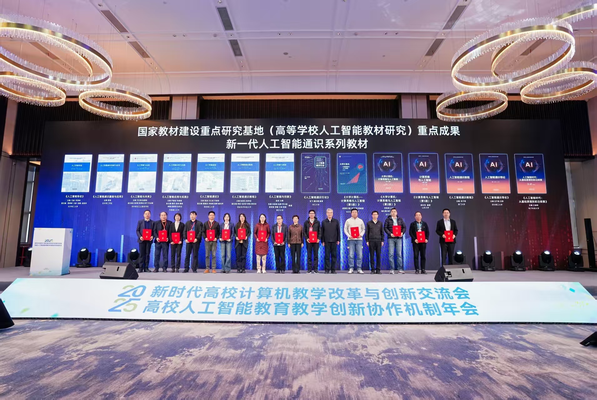 “2025新时代高校计算机教学改革与创新交流会”暨“2025高校人工智能教育教学创新协作机制年会”举行