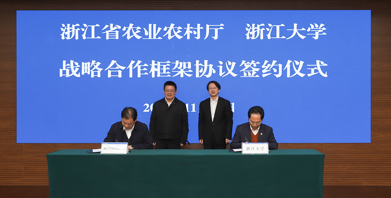浙江大学与浙江省农业农村厅签署战略合作框架协议 